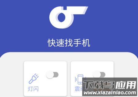 快速找手机的软件 快速找手机的软件