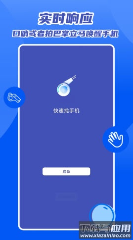 快速找手机的软件最新版截图2