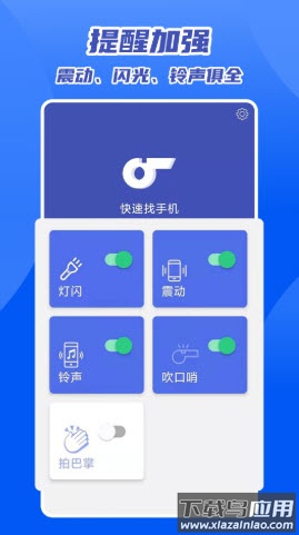 快速找手机的软件最新版截图3