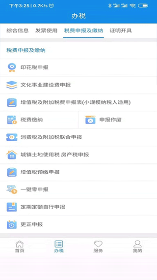 陕西税务手机app截图3
