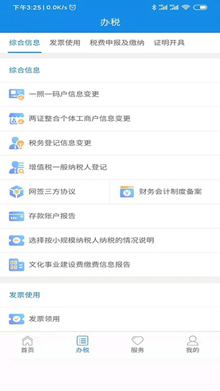 陕西税务手机app截图4