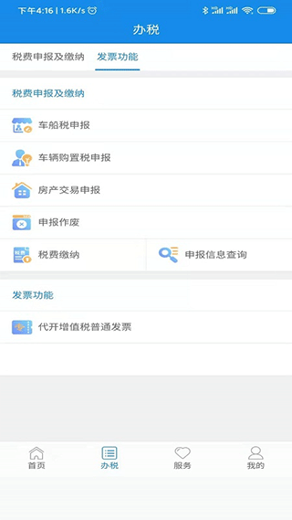 陕西税务手机app截图5