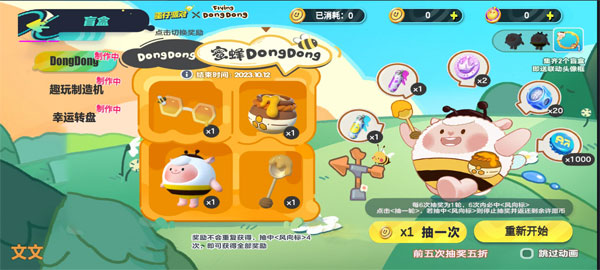 蛋仔派对抽盲盒模拟器最新版最新版截图1