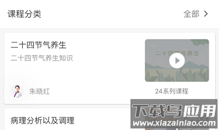 中医知道app安卓版