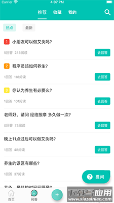 中医知道app安卓版截图1