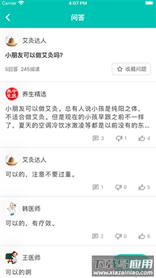 中医知道app安卓版截图2