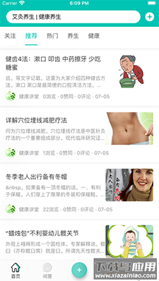 中医知道app安卓版截图3