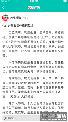 中医知道app安卓版截图4