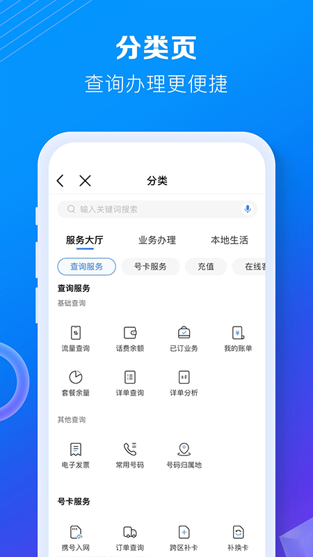 江西移动手机营业厅app截图2