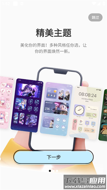 哈屏主题秀官方版