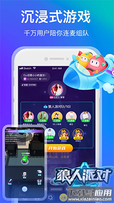 Yami语音柳岩代言版app截图1