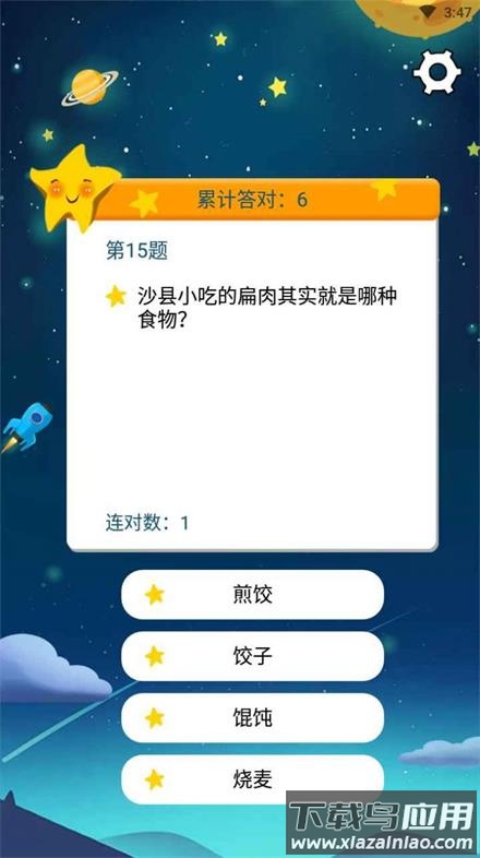 开心问答app截图2