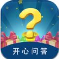 开心问答app