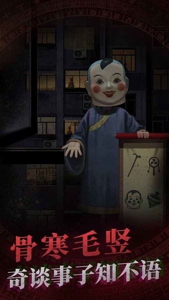 纸嫁衣最新版最新版截图4