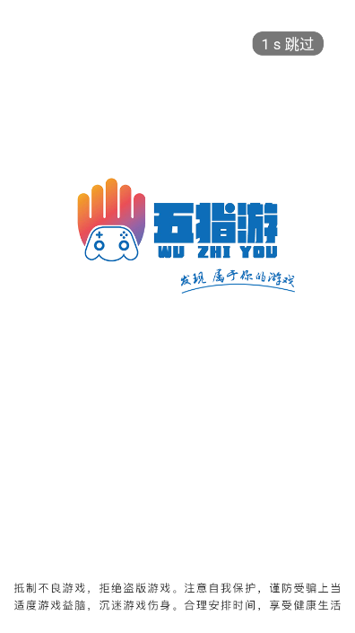 五指游游戏中心最新版截图1