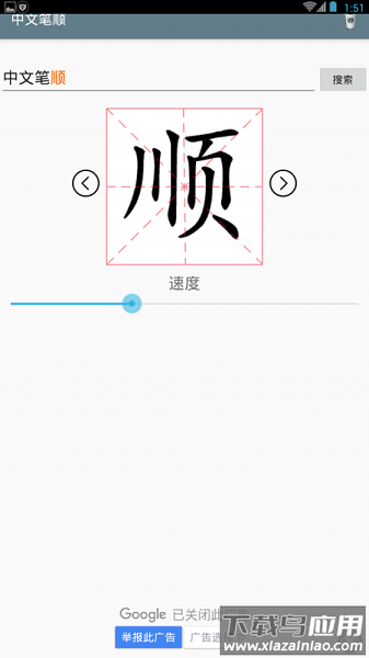 中文笔顺最新版下载