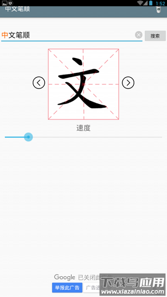中文笔顺查询软件截图