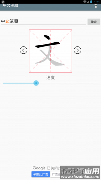 中文笔顺查询软件截图