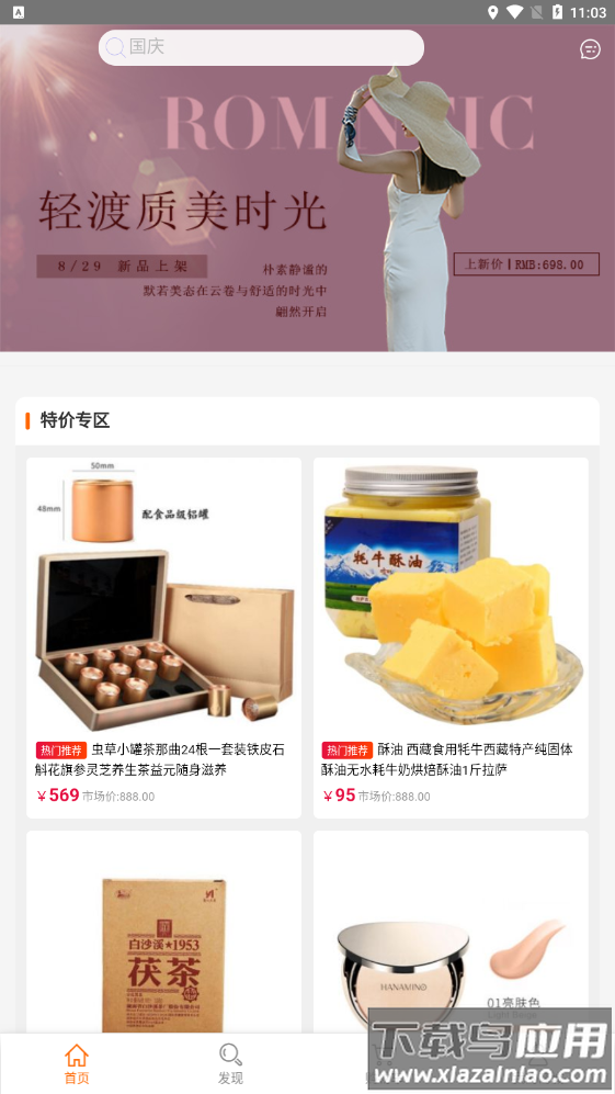 百谊购app截图