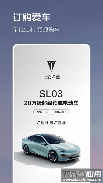 长安深蓝最新版下载