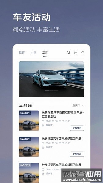 长安深蓝客户端(深蓝汽车)截图1