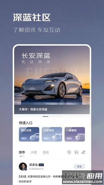 长安深蓝客户端(深蓝汽车)截图2