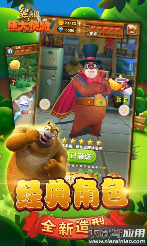 熊出没之熊大快跑2022全新版本下载安装截图3