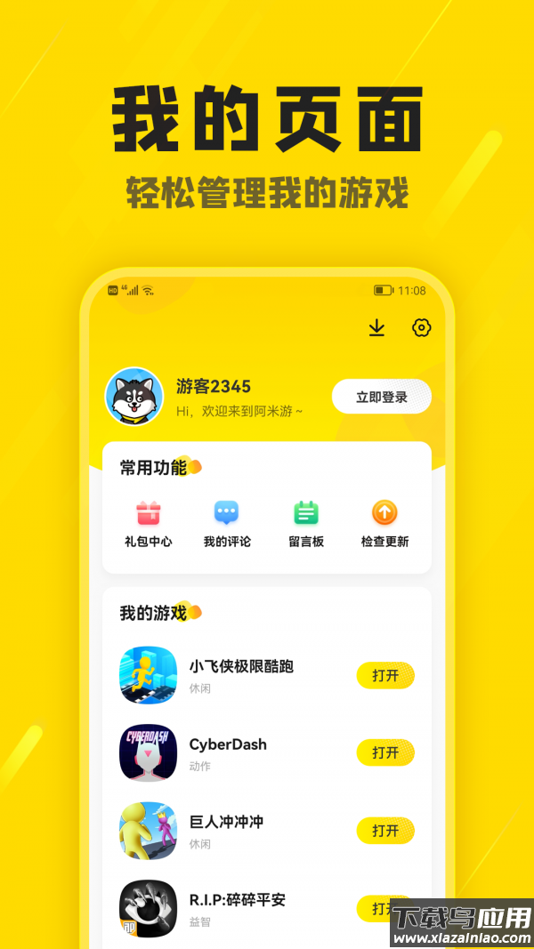 阿米游app最新版本截图4