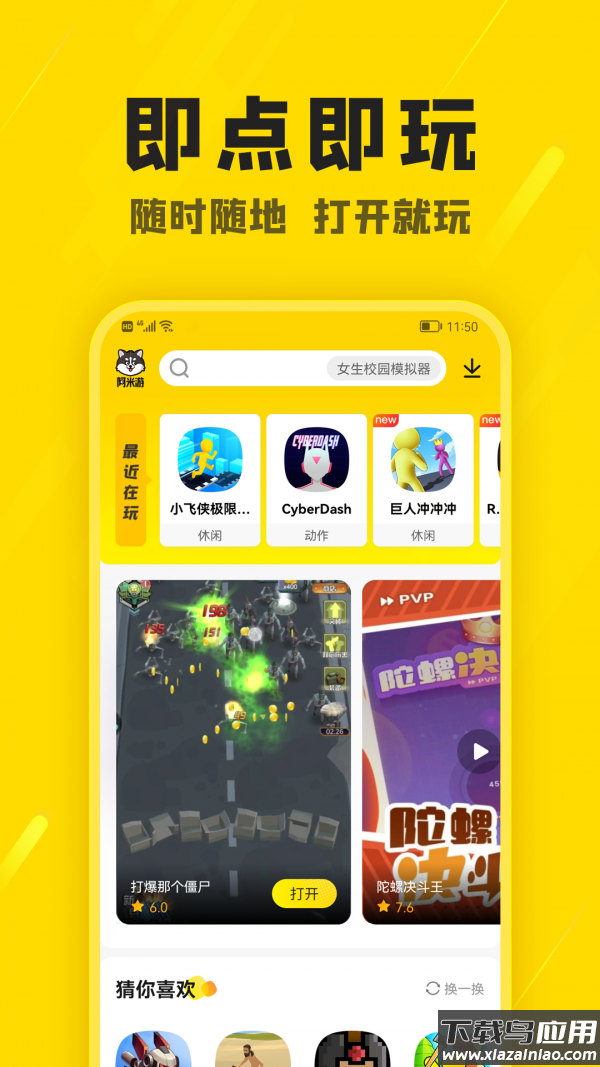 阿米游app最新版本
