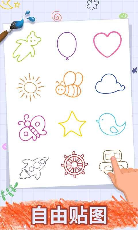 番茄宝宝爱画画最新版最新版截图1
