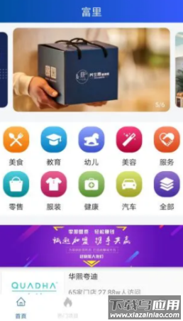 富里创业app最新版截图1
