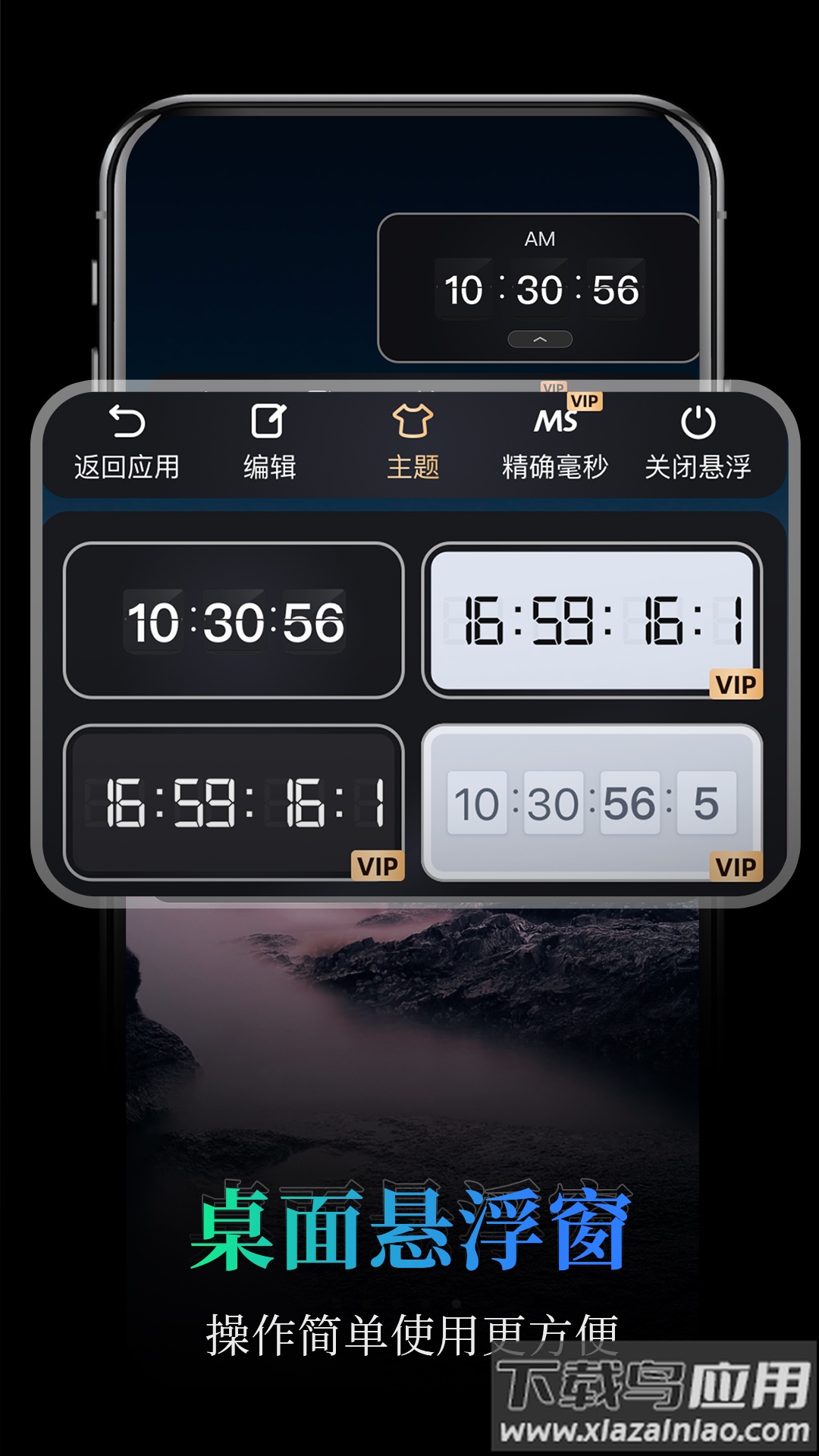 桌面全屏悬浮时钟app最新版截图4
