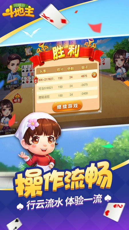 同城游斗地主手游最新版截图4