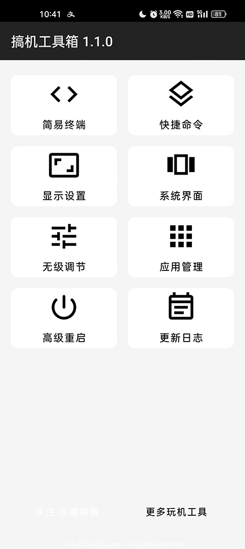 搞机工具箱手机版最新版截图1