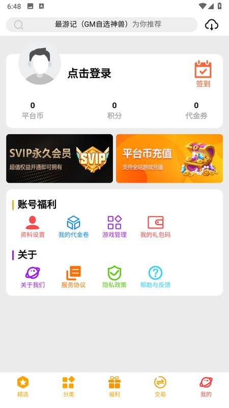 c7游戏平台(C7GAME)最新版截图5