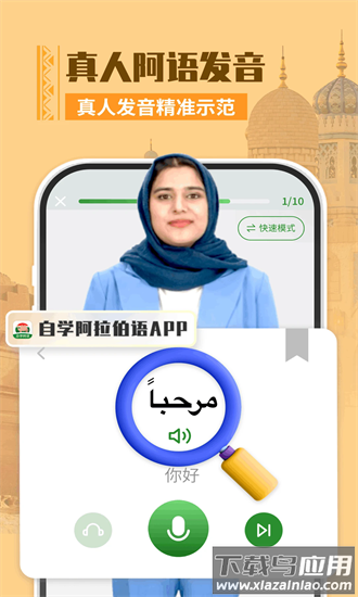 阿拉伯语学习手机版截图1
