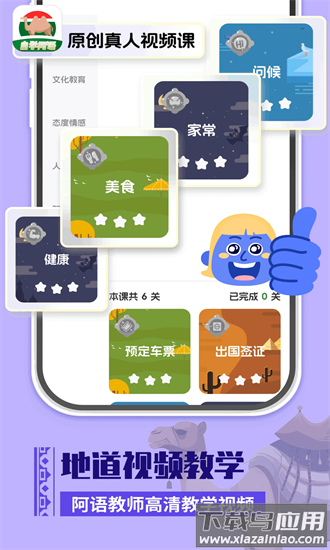 阿拉伯语学习手机版截图2