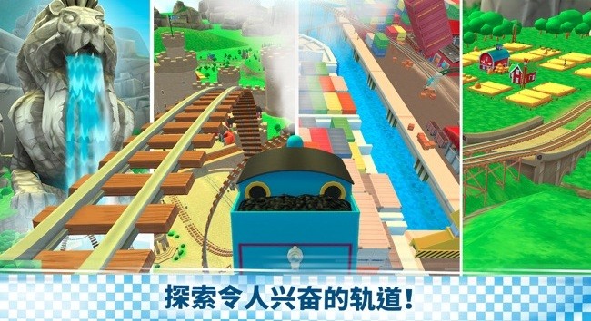 托马斯快跑最新版最新版截图3