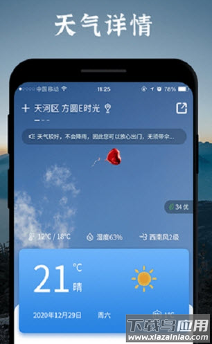 实时天气预报app最新版截图2