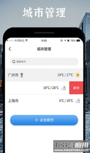 实时天气预报app最新版截图3