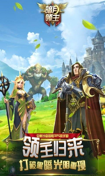 暗月领主游戏最新版截图1