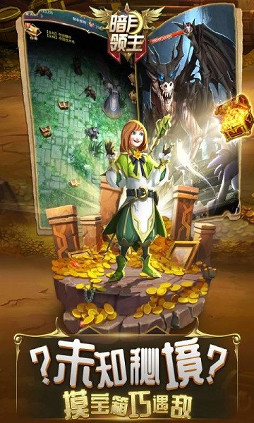 暗月领主游戏最新版截图3