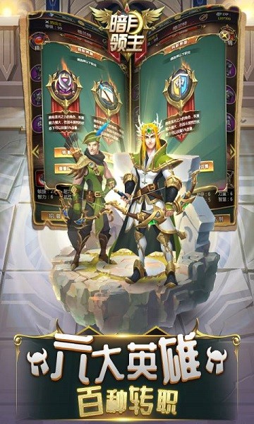 暗月领主游戏最新版截图4