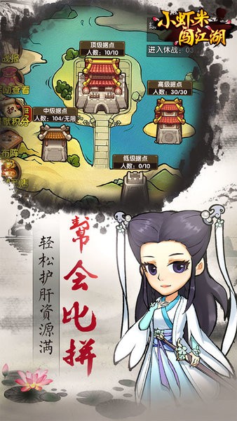 小虾米闯江湖游戏最新版截图1