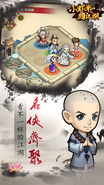 小虾米闯江湖游戏最新版截图2