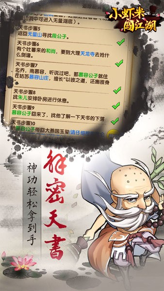 小虾米闯江湖游戏最新版截图3