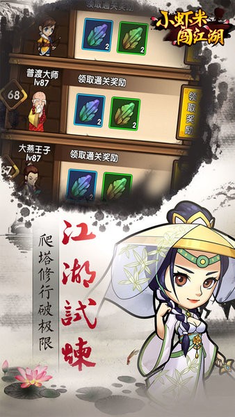 小虾米闯江湖游戏最新版截图4