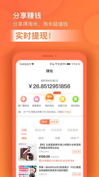超级淘app最新版截图1
