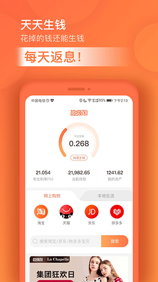 超级淘app最新版截图2