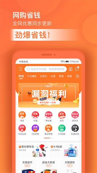 超级淘app最新版截图3